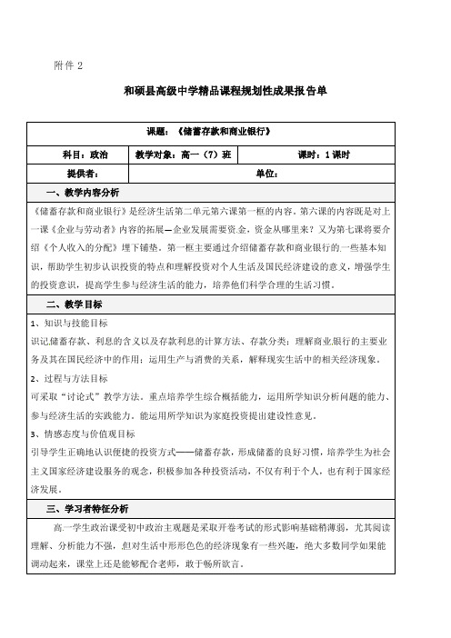 人教版高中政治必修一教案：2.6.1储蓄存款和商业银行