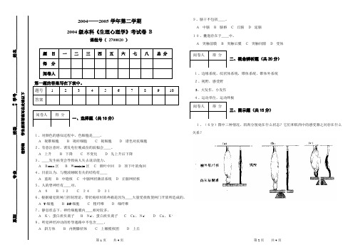 生理心理学B(1)