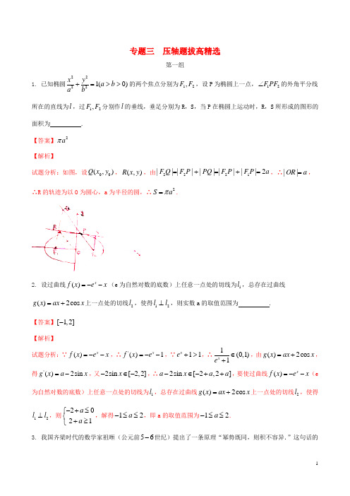 2015年高考数学走出题海之黄金50题系列(第01期)专题03压轴题拔高精选50题(含解析)