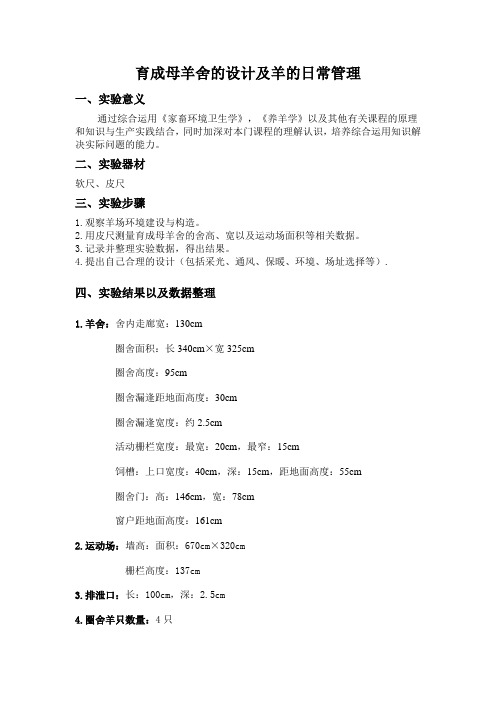 养羊学实验