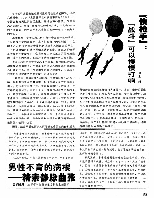 男性不育的病根——精索静脉曲张