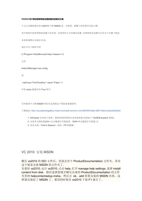 VC2010 msdn安装方法大全