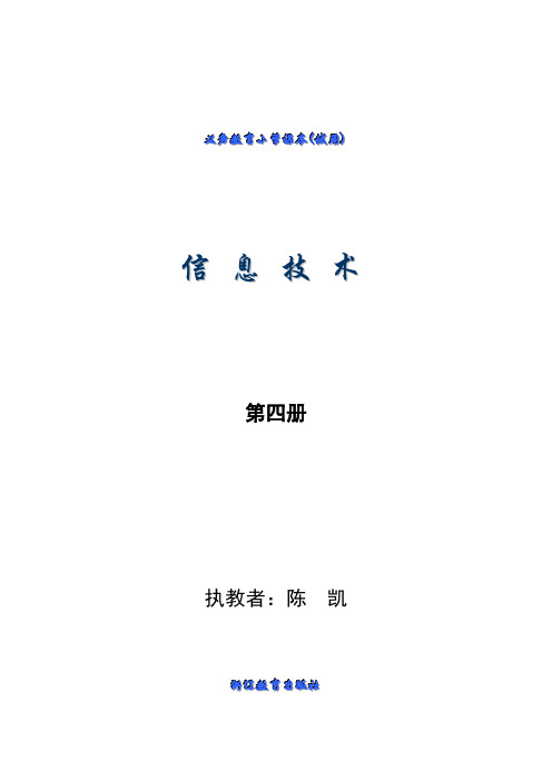 信息技术备课(第四册)