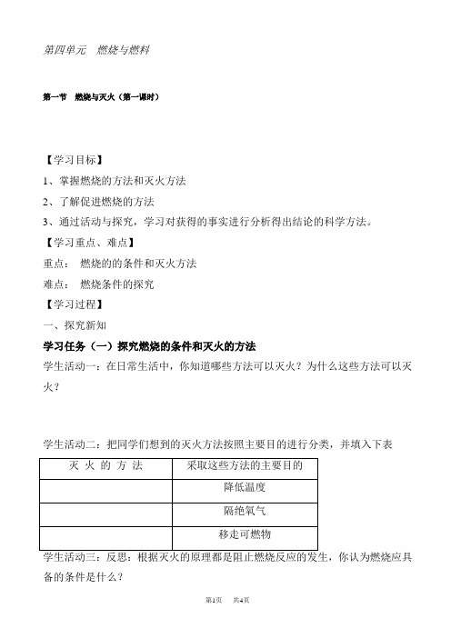 燃烧与灭火学案1(九年级化学)