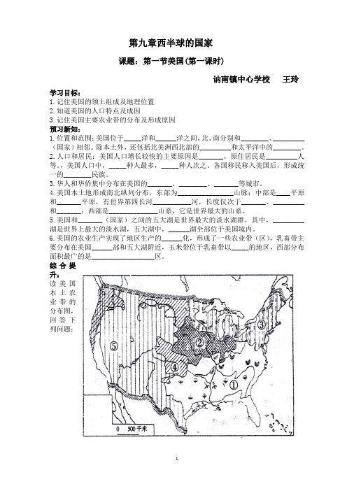 美国 导学案