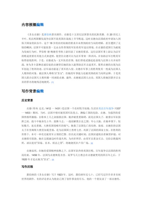 圣女贞德