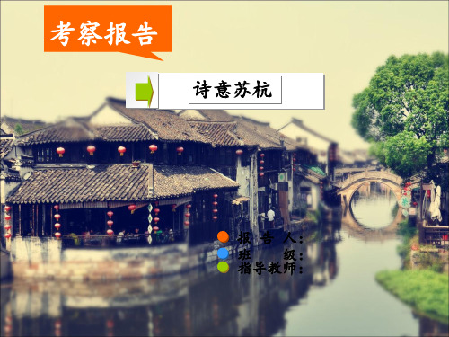 设计类 江浙沪考察