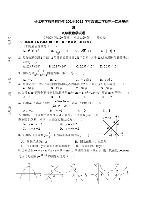 江苏省启东市长江教育集团2015届九年级3月月考数学试题及答案