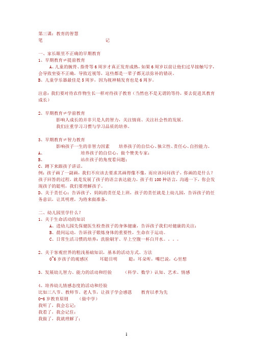 家长学校课堂笔记(三)