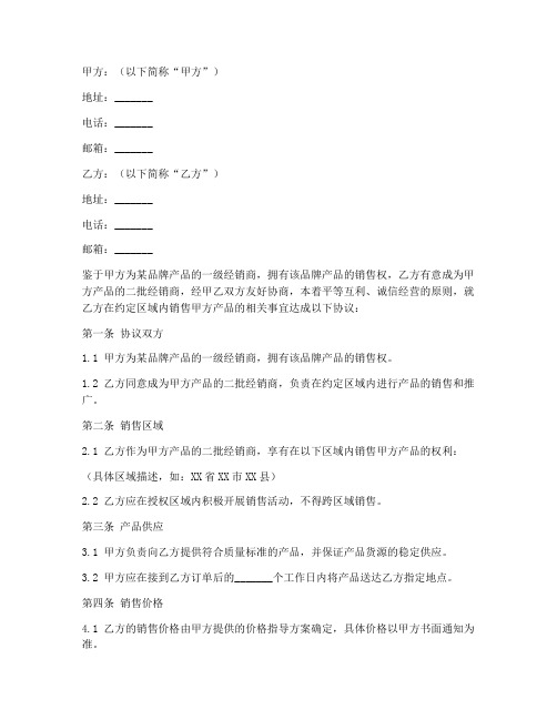 二批经销商合同协议书