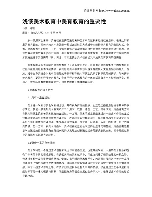 浅谈美术教育中美育教育的重要性