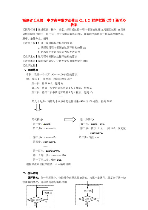 高中数学《1.1.2 程序框图(第3课时)》教案 新人教A版必修3
