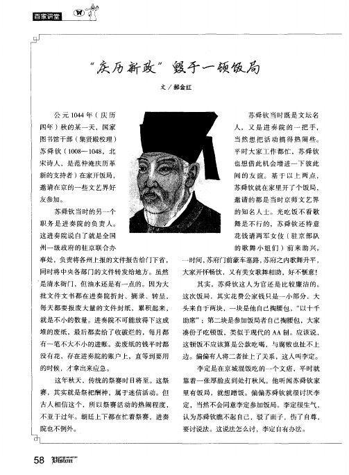“庆历新政”毁于一顿饭局