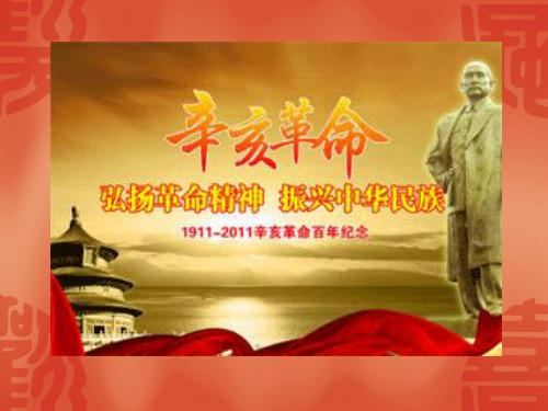 辛亥百年民生