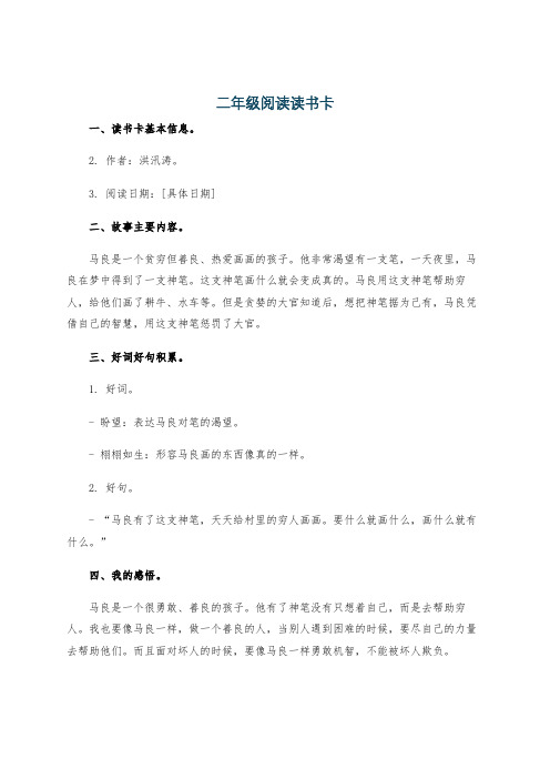 二年级阅读读书卡
