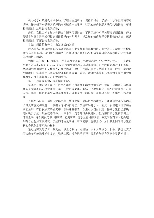 小学语文主题学习总结：阅读快乐 快乐阅读