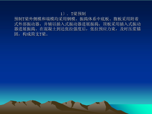 梁预制安装及桥面系施工技术交底ppt课件