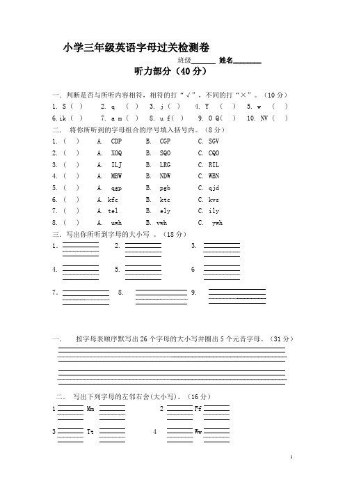 新译林版英语三年级上册字母测试