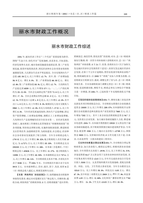 浙江财政年