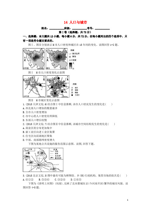 高考地理二轮复习14人口与城市试题