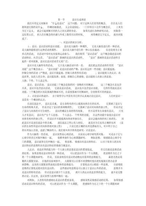 意识心理学-新版.pdf