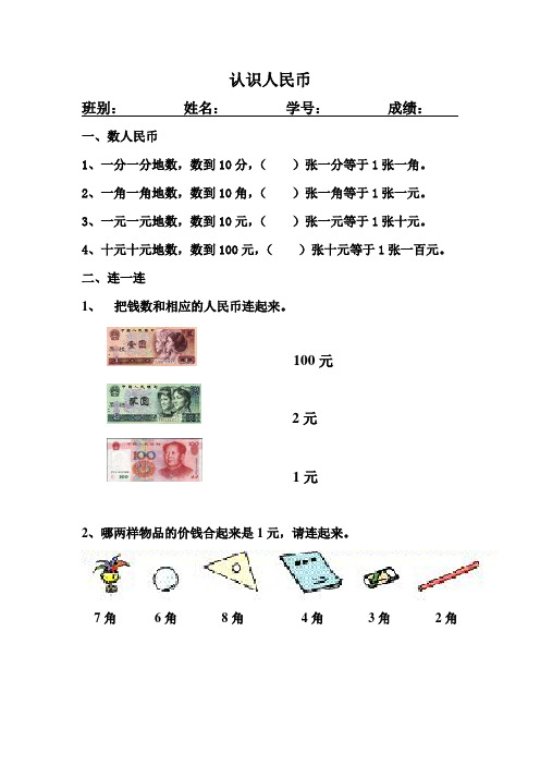 人民币练习题(带彩色图片)