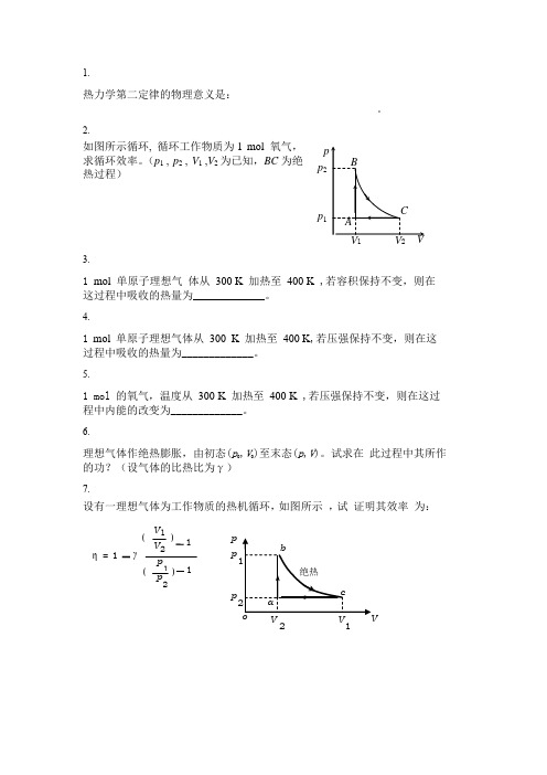 11热力学基础