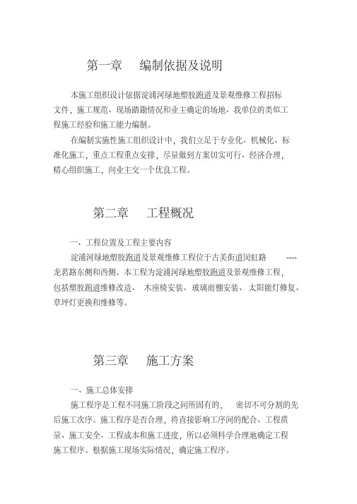 绿地改造工程施工组织设计
