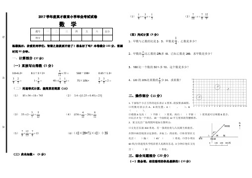 【英才教育】2017年小学六年级数学毕业考试模拟试卷