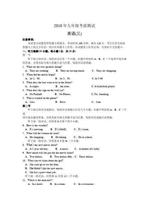 2010年河南省郑州市中招考前测试英语三