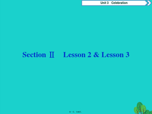 优化方案高中英语Unit3CelebrationSectionⅡLesson2