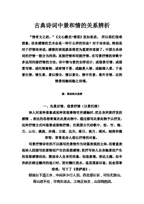 古典诗词中景和情的关系辨析