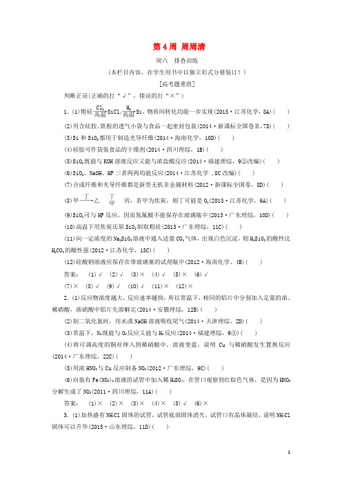 2017高考化学一轮复习第4周周周清(含解析)鲁科版