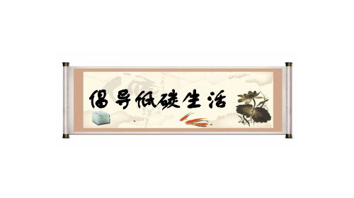 部编版八年级语文下册第二单元综合性学习PPT