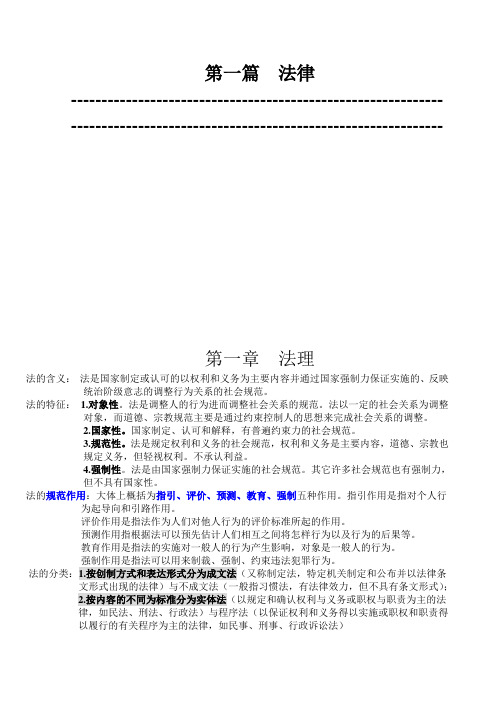 四川省事业单位考试综合知识复习要点