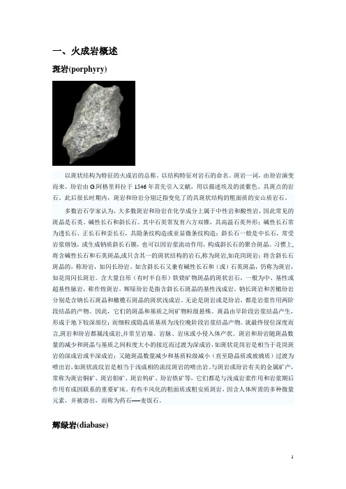 三大类岩石详细图文解析Word版