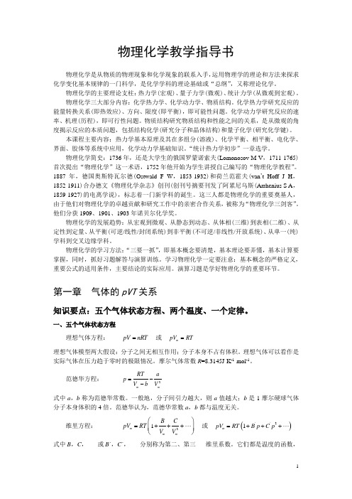 物理化学教学指导书