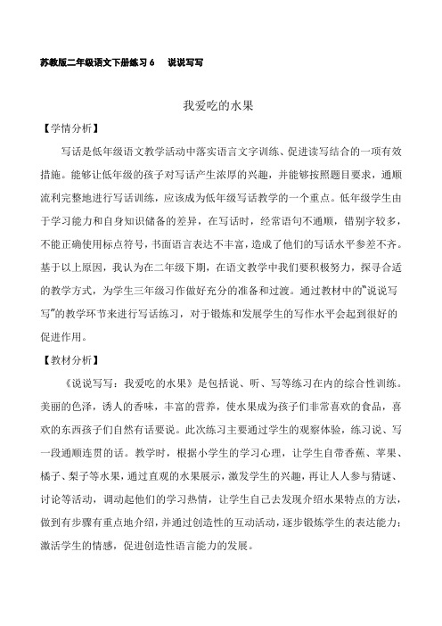 我爱吃的水果 教学设计