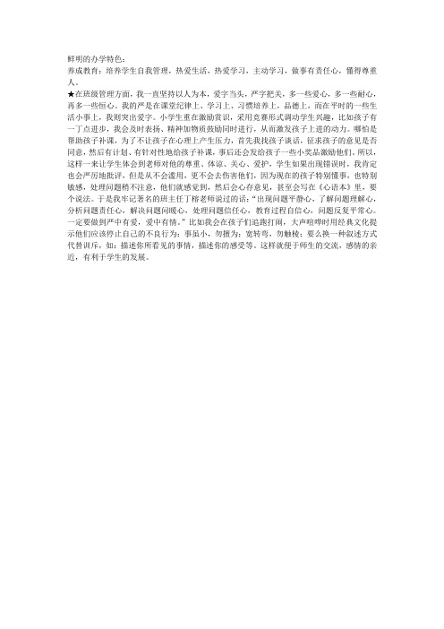 鲜明的办学特色