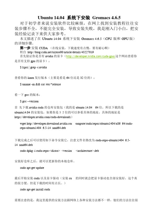 GPU(CPU)版安装gromacs完整步骤