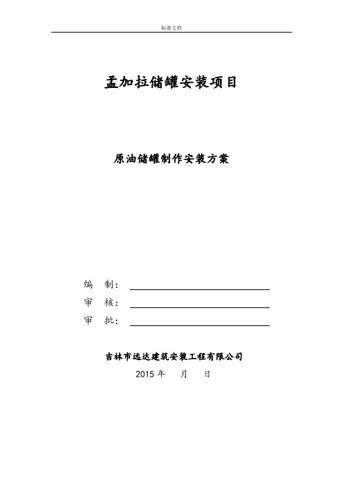 3万立储罐施工方案设计(正装)