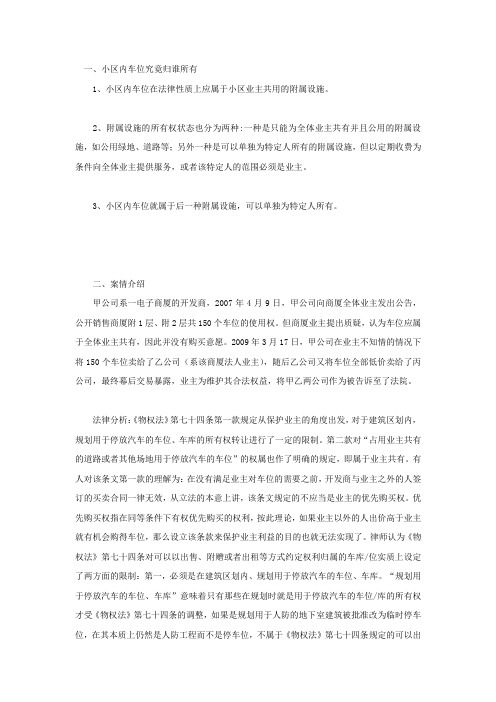 小区内车位究竟归谁所有