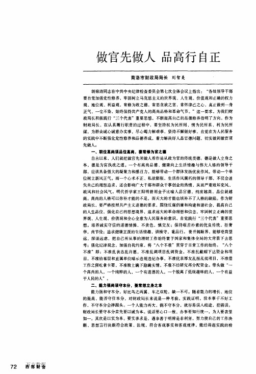 做官先做人品高行自正