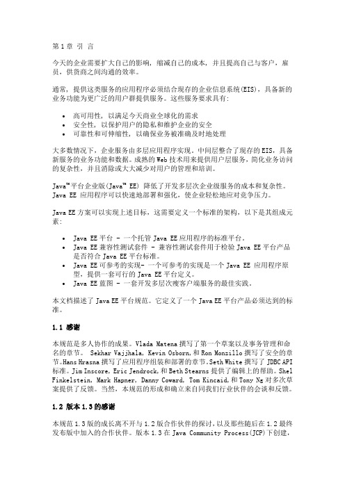 JAVAEE规范中文版