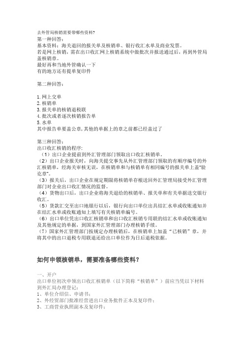 出口核销退税步骤