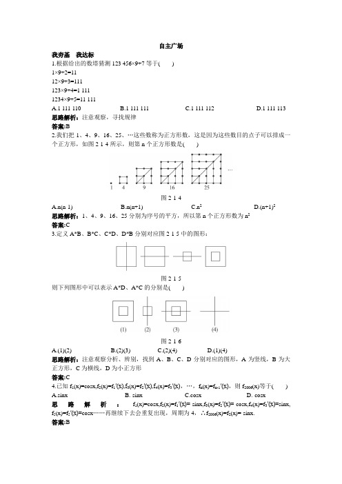 数学选修2-2自主练习：2.1.1合情推理 含解析 精品