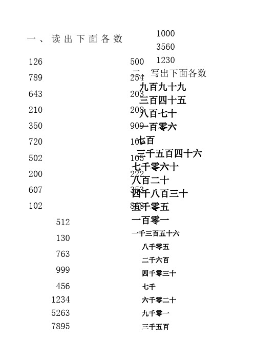 二年级下册数学读数写数练习题