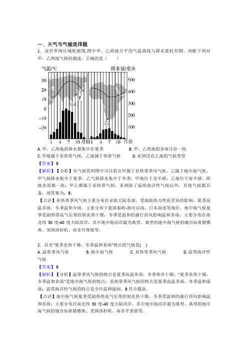 备战初中地理专题复习天气与气候的综合题含答案解析