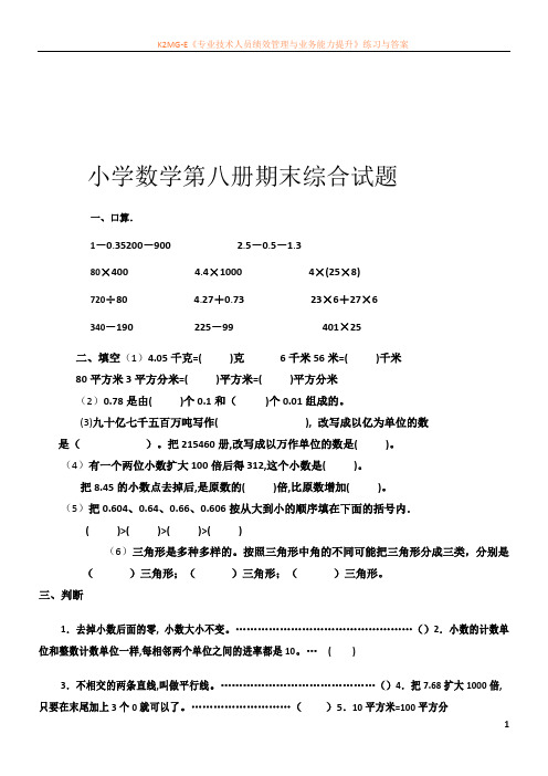 小学数学第八册期末综合试题