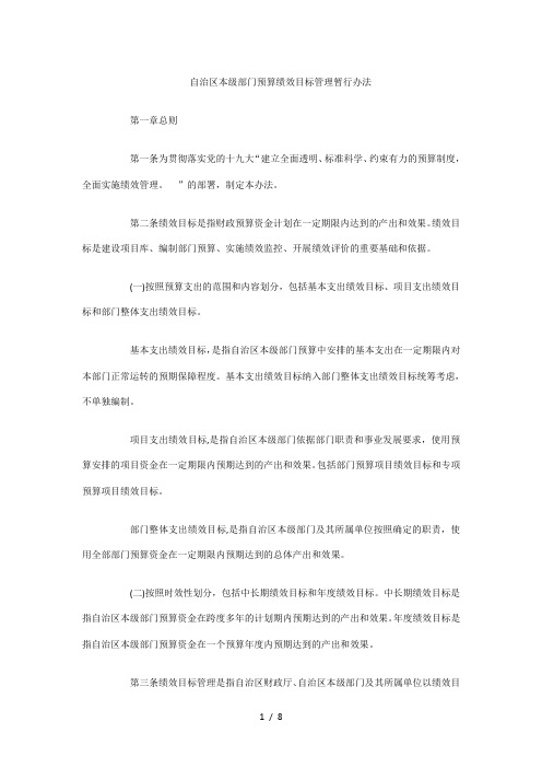 自治区本级部门预算绩效目标管理暂行办法